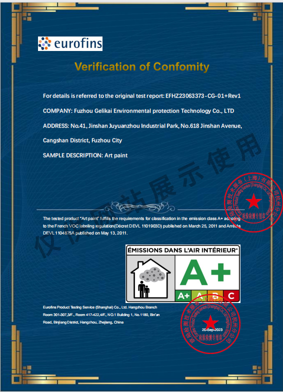 重磅！艾丽威尔艺术涂料获法国A+认证！健康，环保，品质再升级